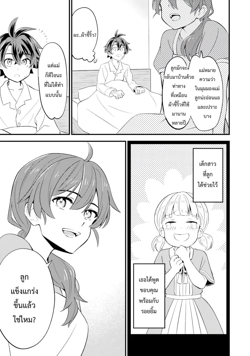 เมื่อเพิ่มพลังให้แข็งแกร่ง แต่เจ้า (ดาบสนิม) คู่ใจกลับกลายเป็นดาบต้องสาป ตอนที่ 6 หน้า 11