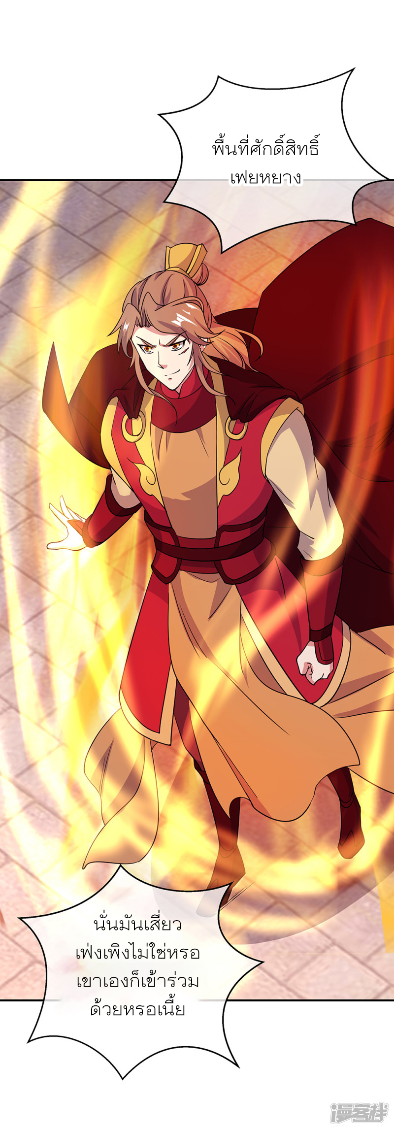 peerless battle spirit ตอนที่ 284 หน้า 5