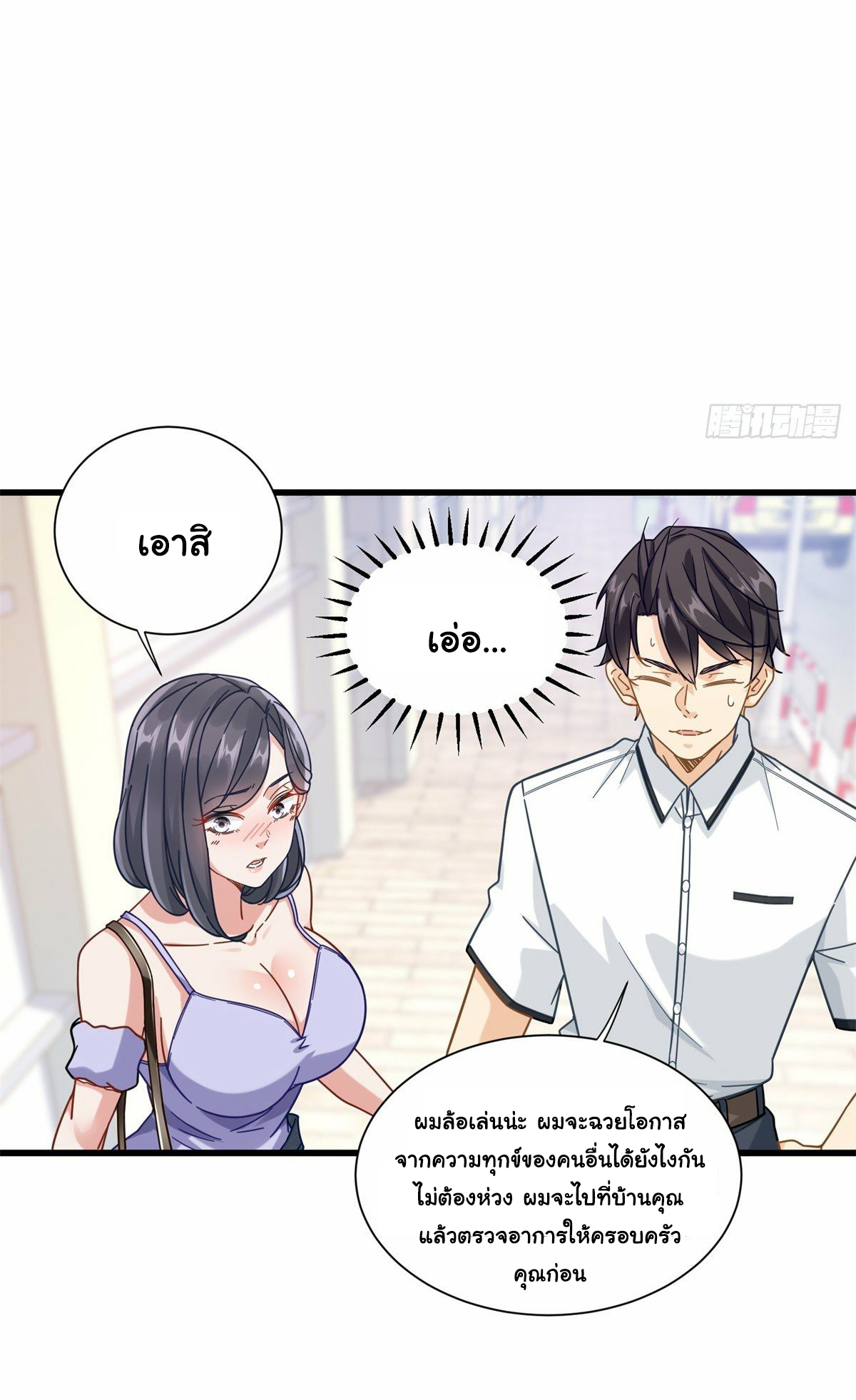 The new best all-rounder  ผู้แข็งแกร่งรอบด้าน ตอนที่ 53 หน้า 13