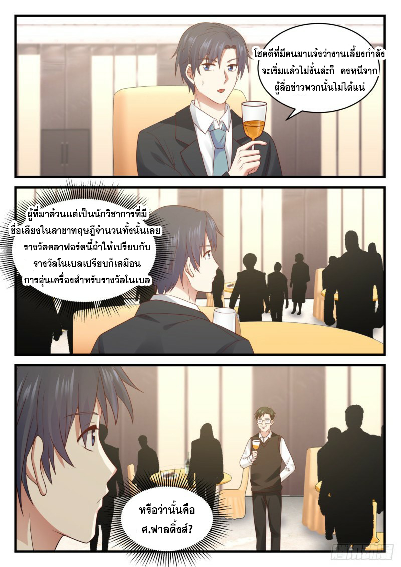 God student ตอนที่ 111 หน้า 8