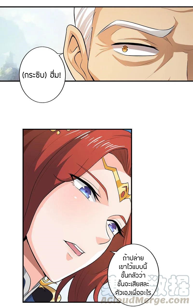 One Sword Reigns Supreme ตอนที่ 125 หน้า 14