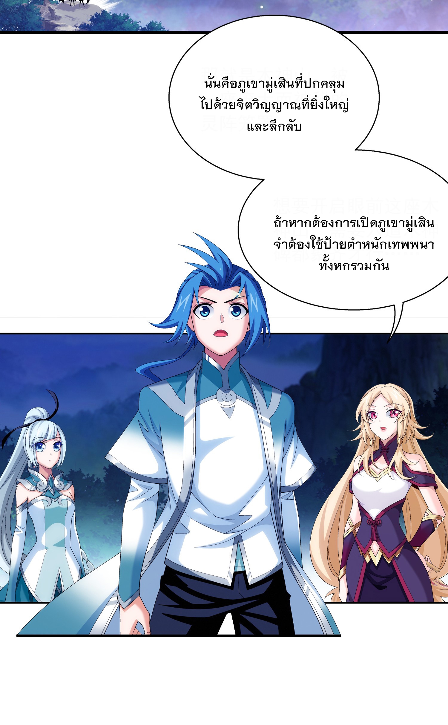 Da Zhu Zai ศึกปรมาจารย์สะท้านฟ้า (ชนจีน) ตอนที่ 328 หน้า 3