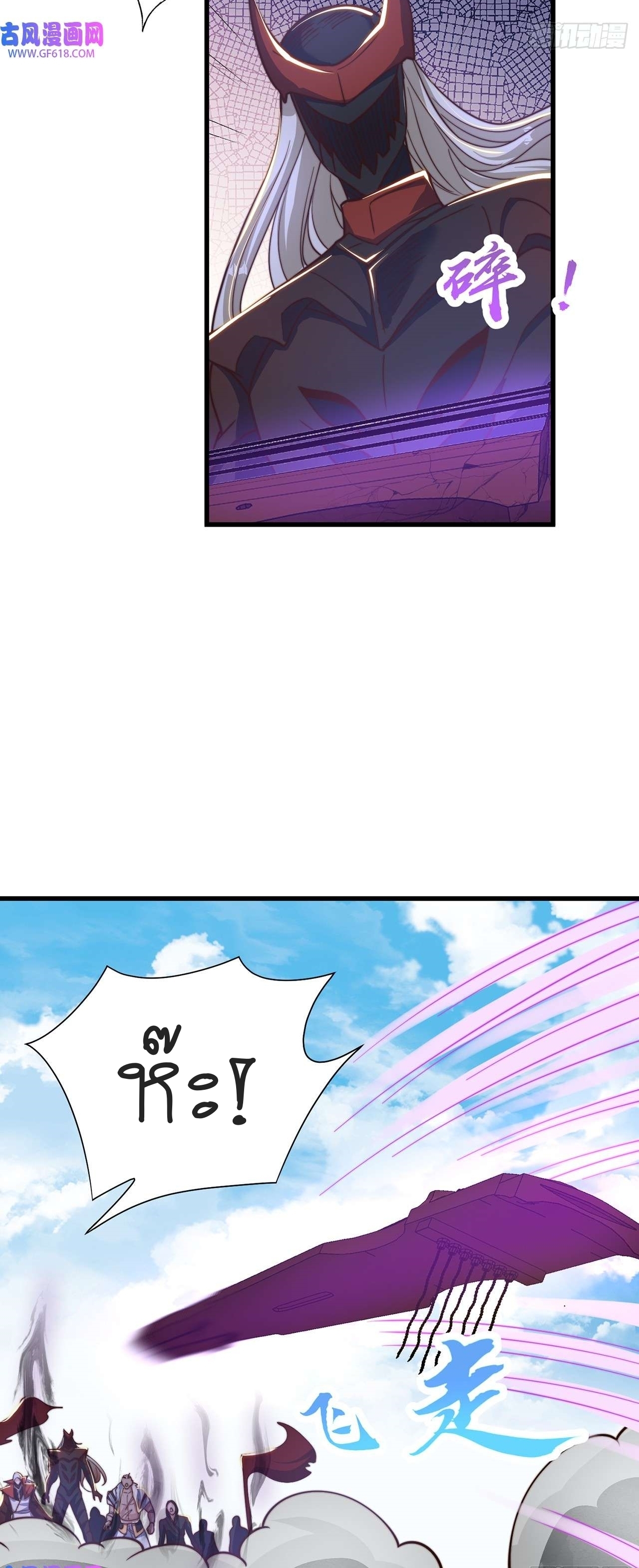 เทพก็อยากทำไร่ไถนาเหมือนกัน! (ชนจีน) ตอนที่ 35 หน้า 37