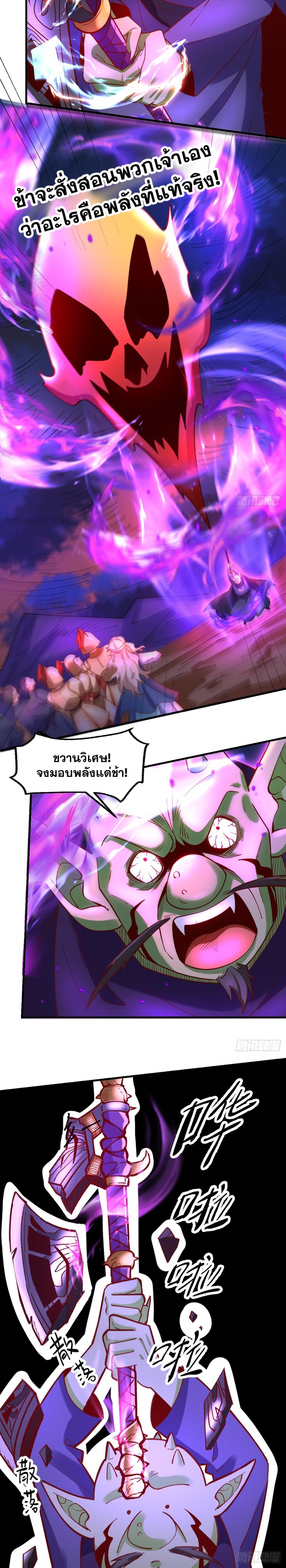 กลายเป็นว่าข้าคือจอมยุทธ์ผู้ยิ่งใหญ่ ตอนที่ 176 หน้า 6