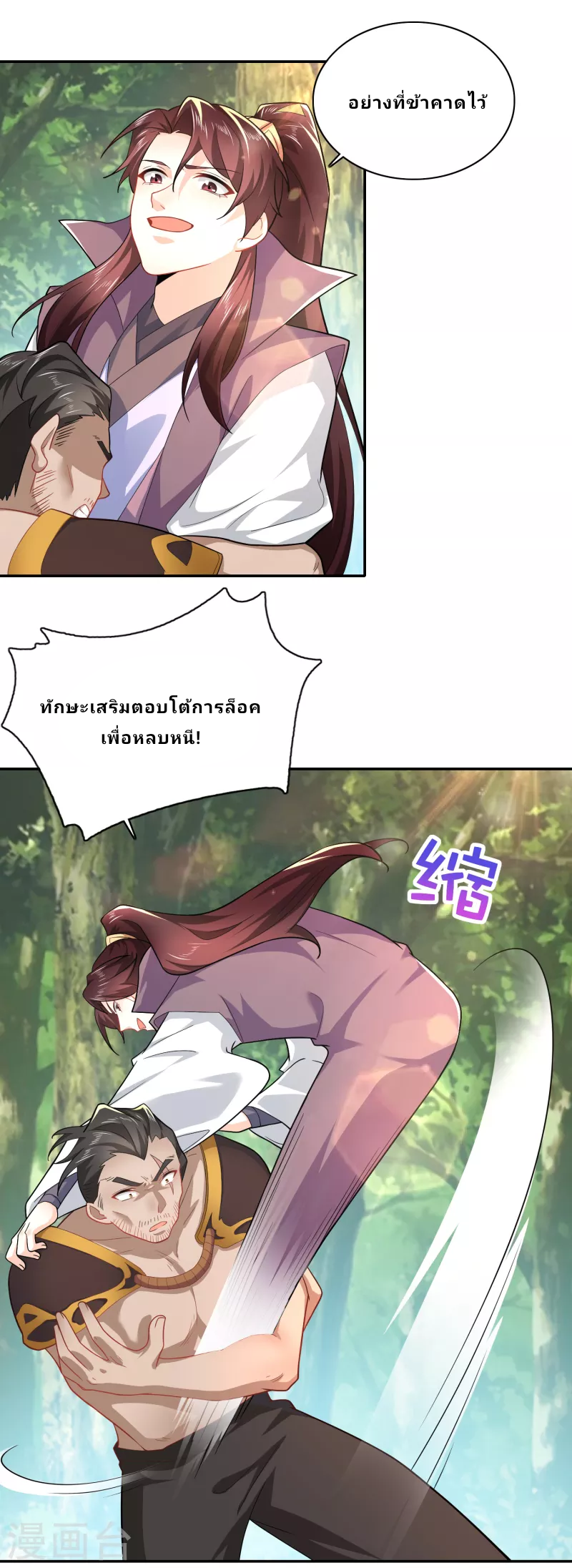 The ultimate crazy son-in-law—สุดยอดลูกเขยสุดบ้าที่แข็งแกร่งที่สุด ตอนที่ 58 หน้า 12