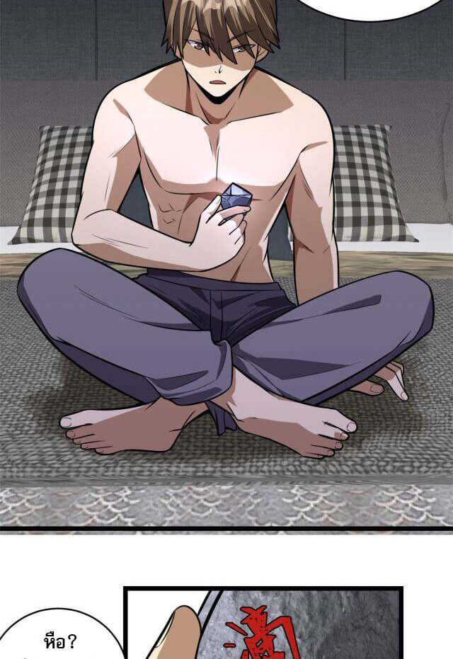 Urban god medicine ตอนที่ 6 หน้า 44
