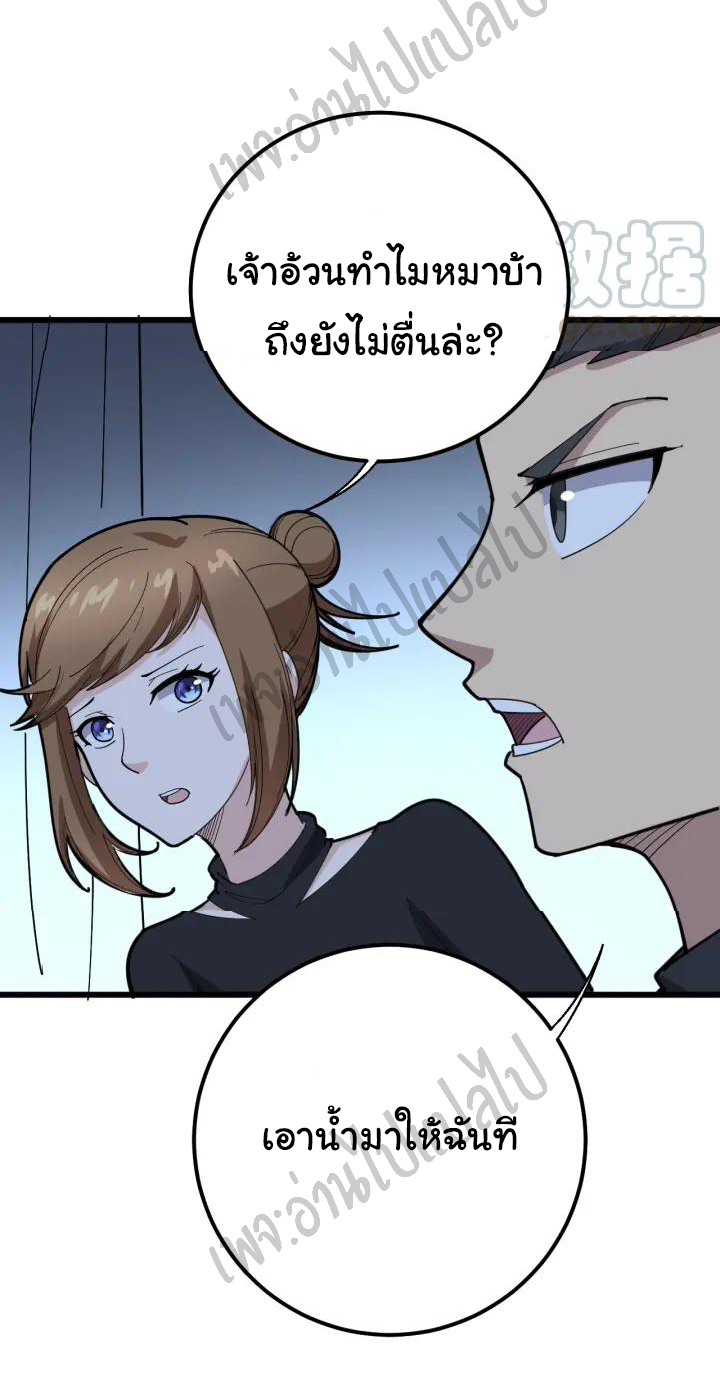 Bad Hand Witch Doctor สุดยอดพ่อมดหมอผี ตอนที่ 79 หน้า 34