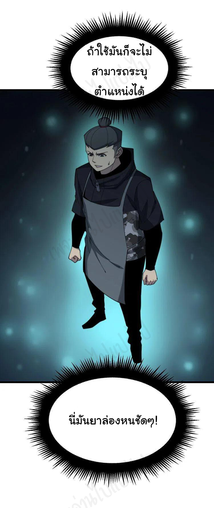 Bad Hand Witch Doctor สุดยอดพ่อมดหมอผี ตอนที่ 180 หน้า 26