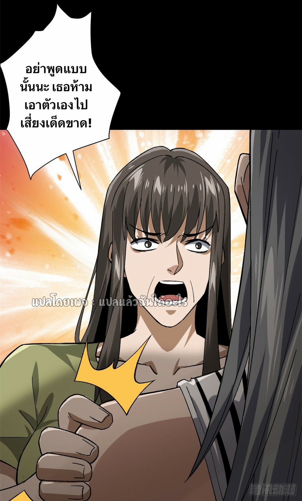 รูเล็ตเวิลด์ สุ่มไอเทมเอาชีวิตรอด ตอนที่ 147 หน้า 10