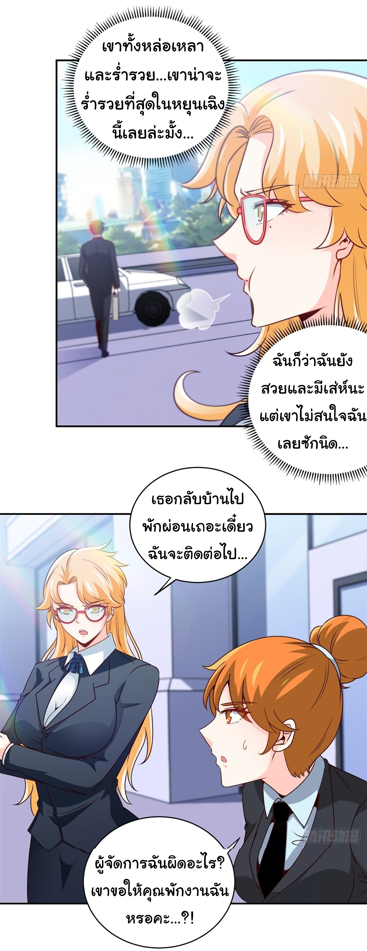 ฉันนี่แหละ "หานซานเฉียน" ตอนที่ 28 หน้า 24