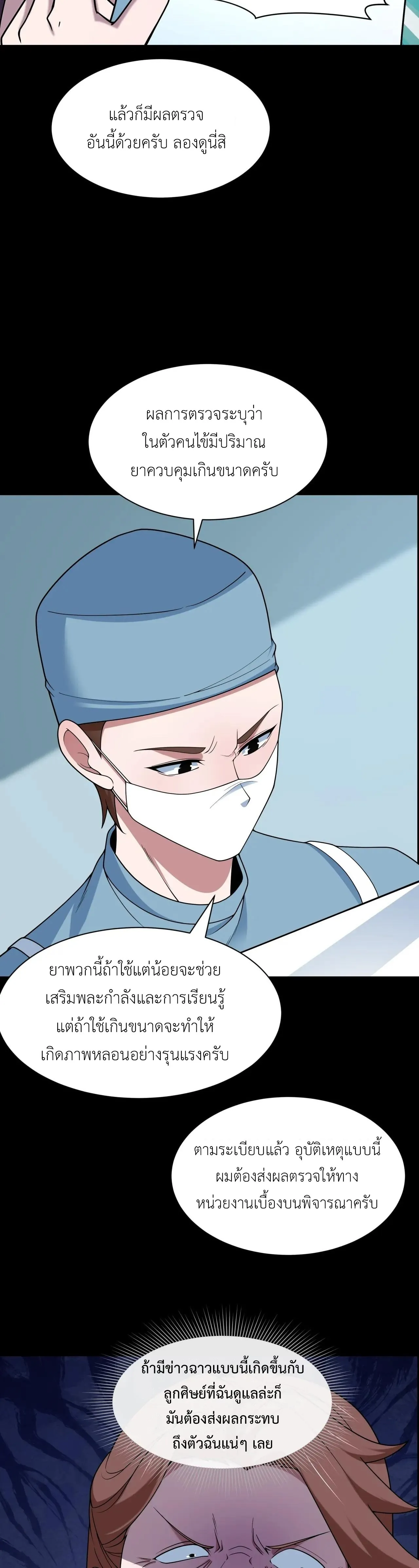 Era of the Haunted - ยุคสมัยแห่งภูตผี ตอนที่ 514 หน้า 30