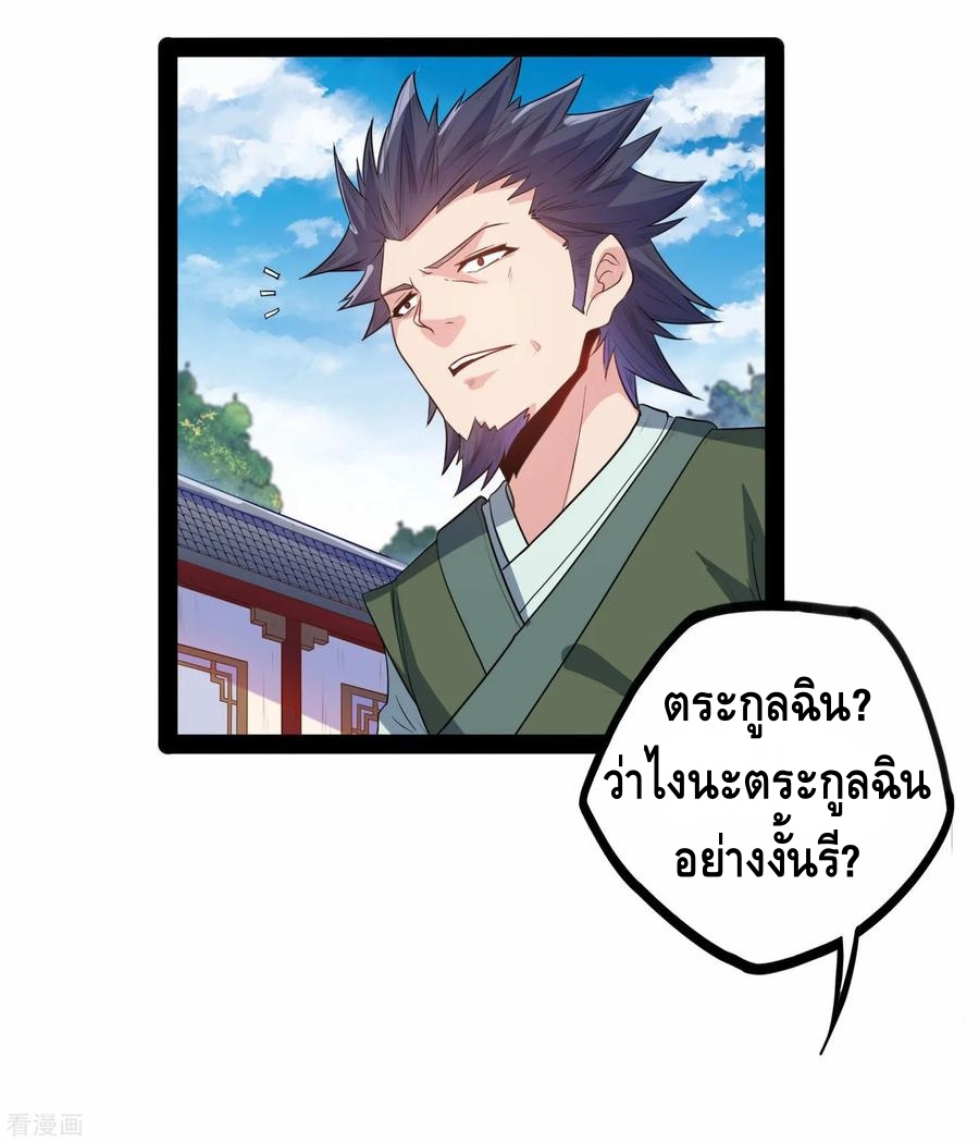 เหยียบย่ำแม่น้ำอมตะ ตอนที่ 36 หน้า 31
