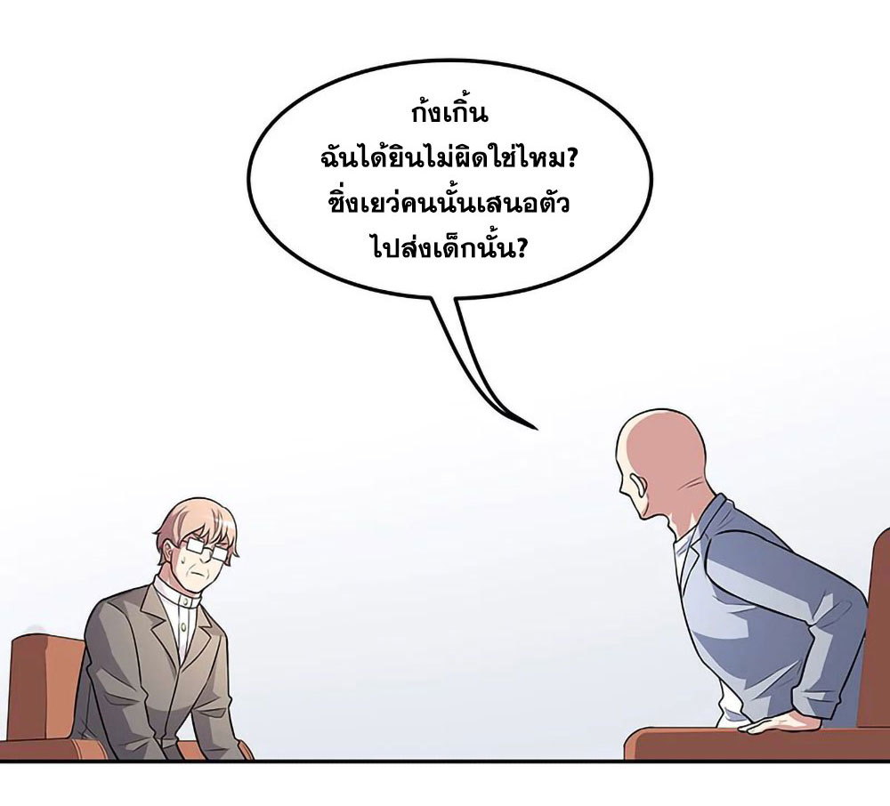 โครตเกรียนเซียนโอสด ตอนที่ 111 หน้า 10
