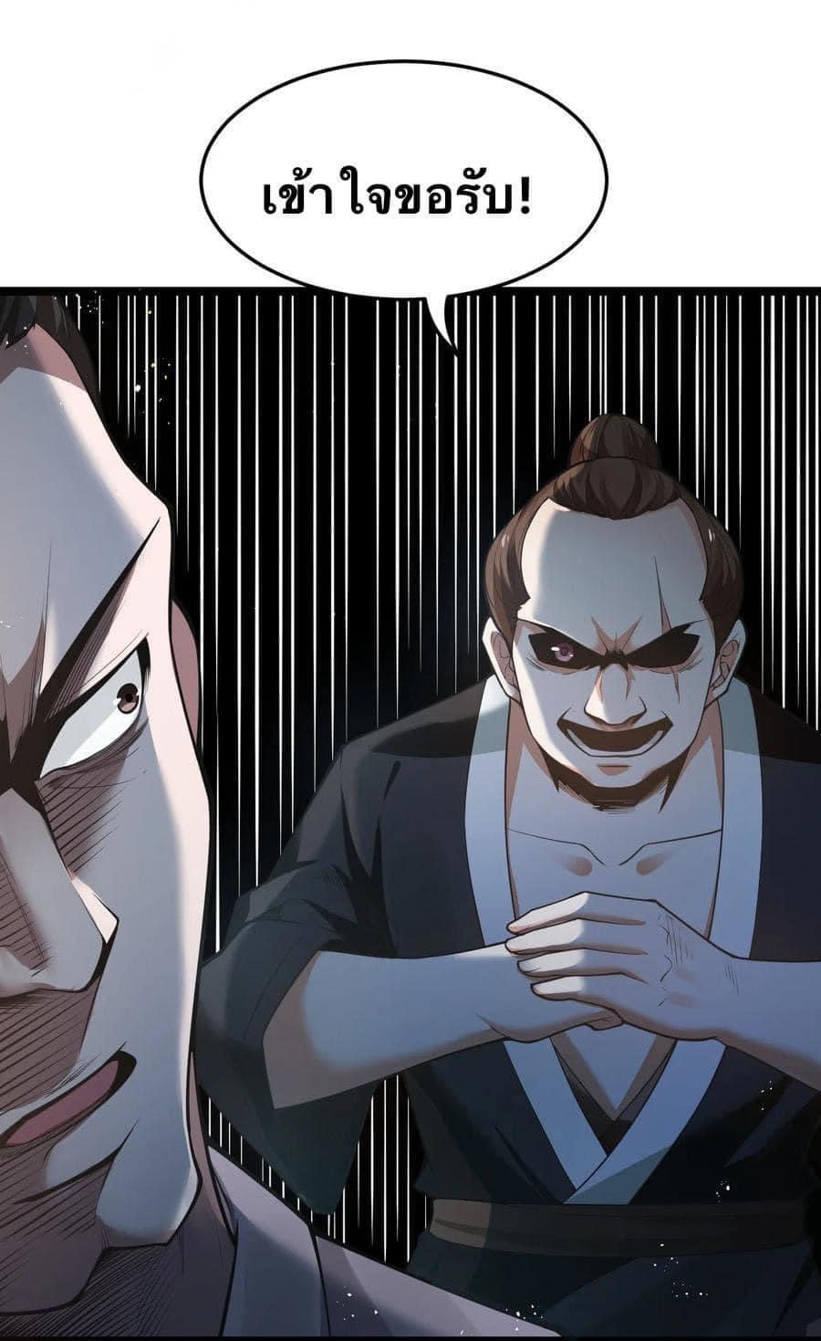 มหาบุรุษ ในตำนาน ตำนานที่หลับใหล (ศิษย์เบิ้มๆ) ตอนที่ 38 หน้า 25