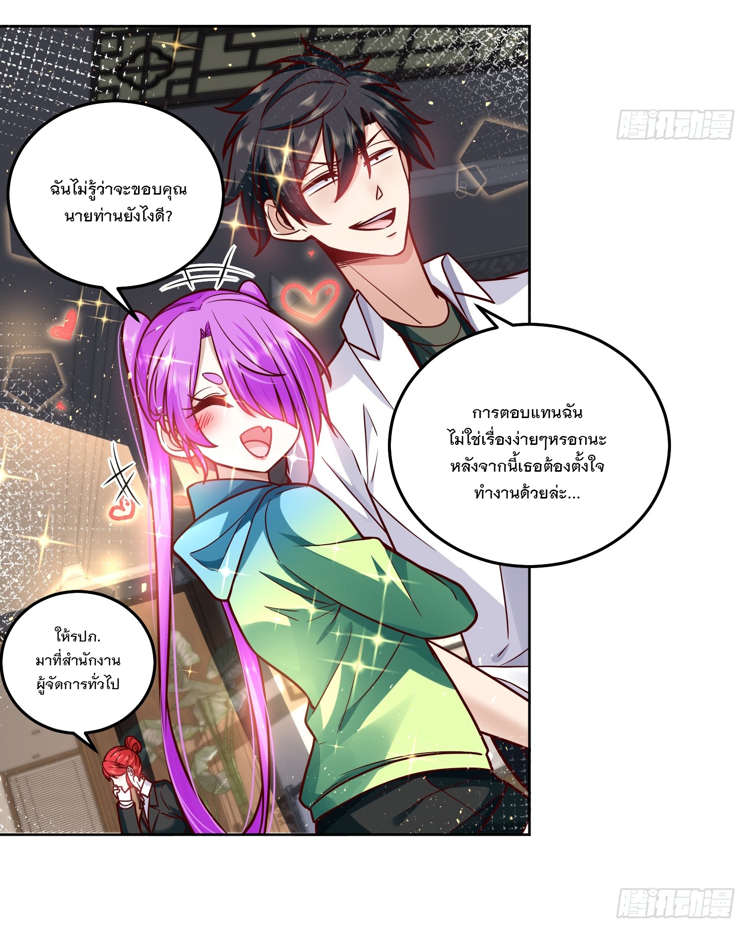 สร้างฮาเร็มด้วยระบบฉายาสุดเทพ ตอนที่ 21 หน้า 26