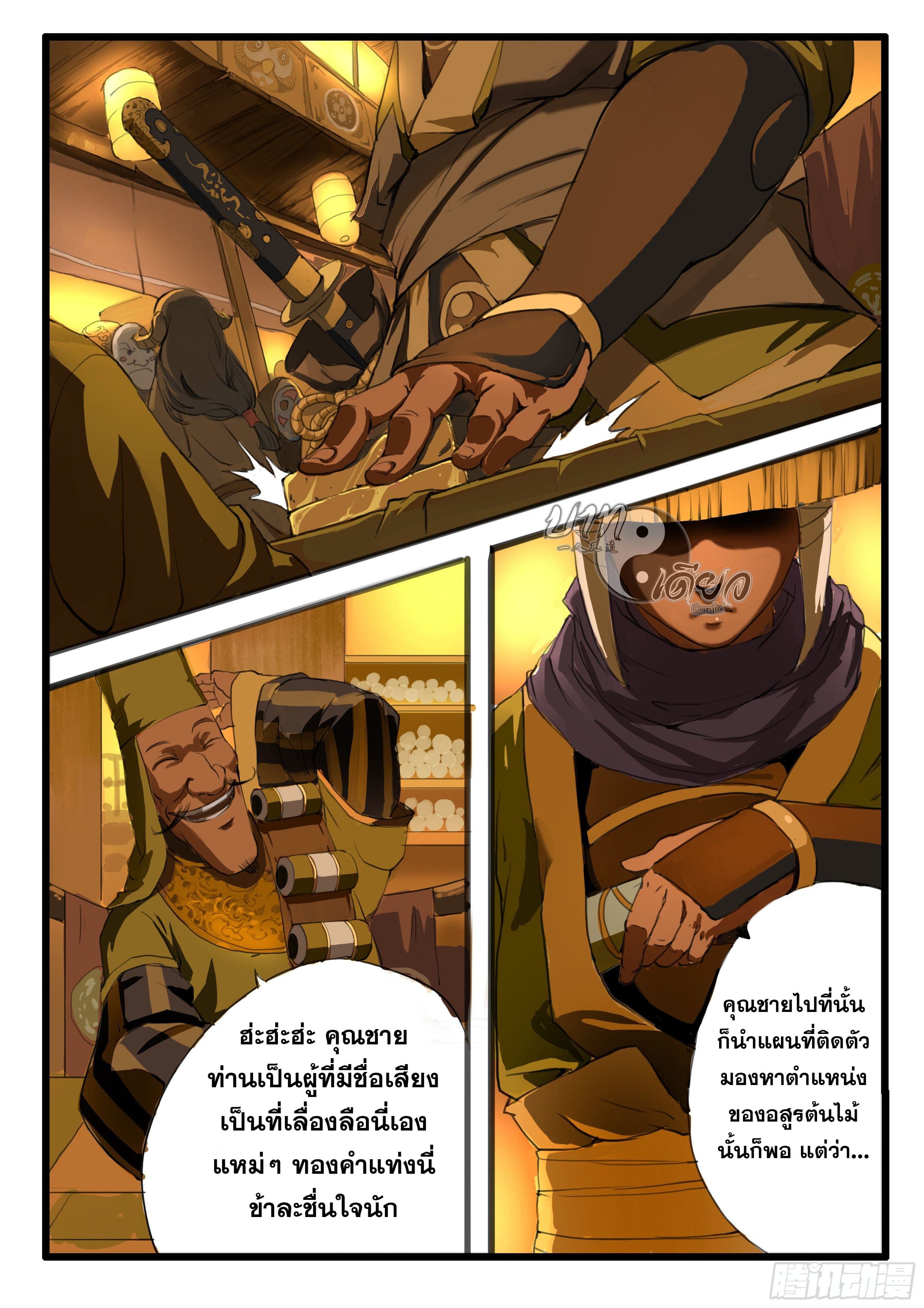 ยุคมหาเทวะ-Da Shen Ji ตอนที่ 1 หน้า 17