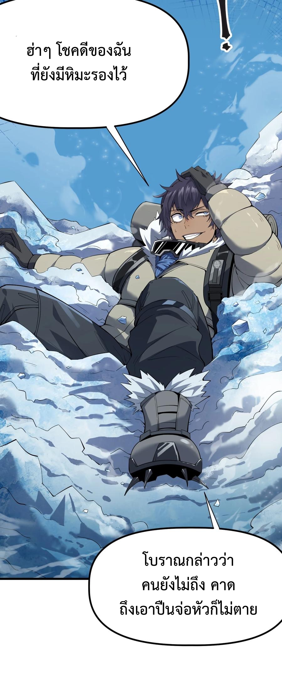 Apocalyptic Super Monster - มีสัตว์ประหลาดในตัวฉัน ตอนที่ 1 หน้า 29