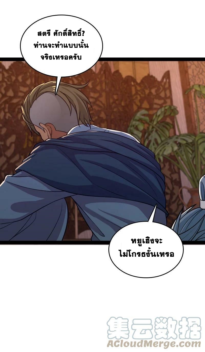 ชีวิตอันสันโดษของจักพรรดิ์หลินเกอ ตอนที่ 196 หน้า 34