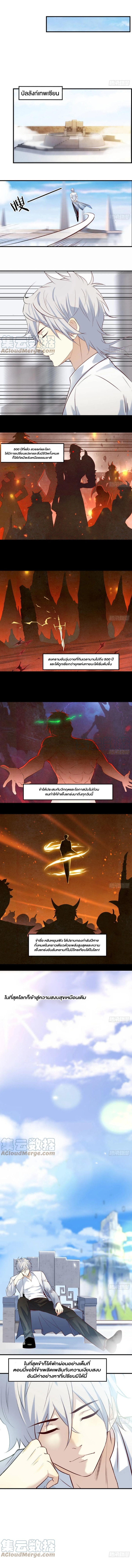 หนี้รักมากมายก่อนที่ข้าจะเป็นเซียน ตอนที่ 1 หน้า 2