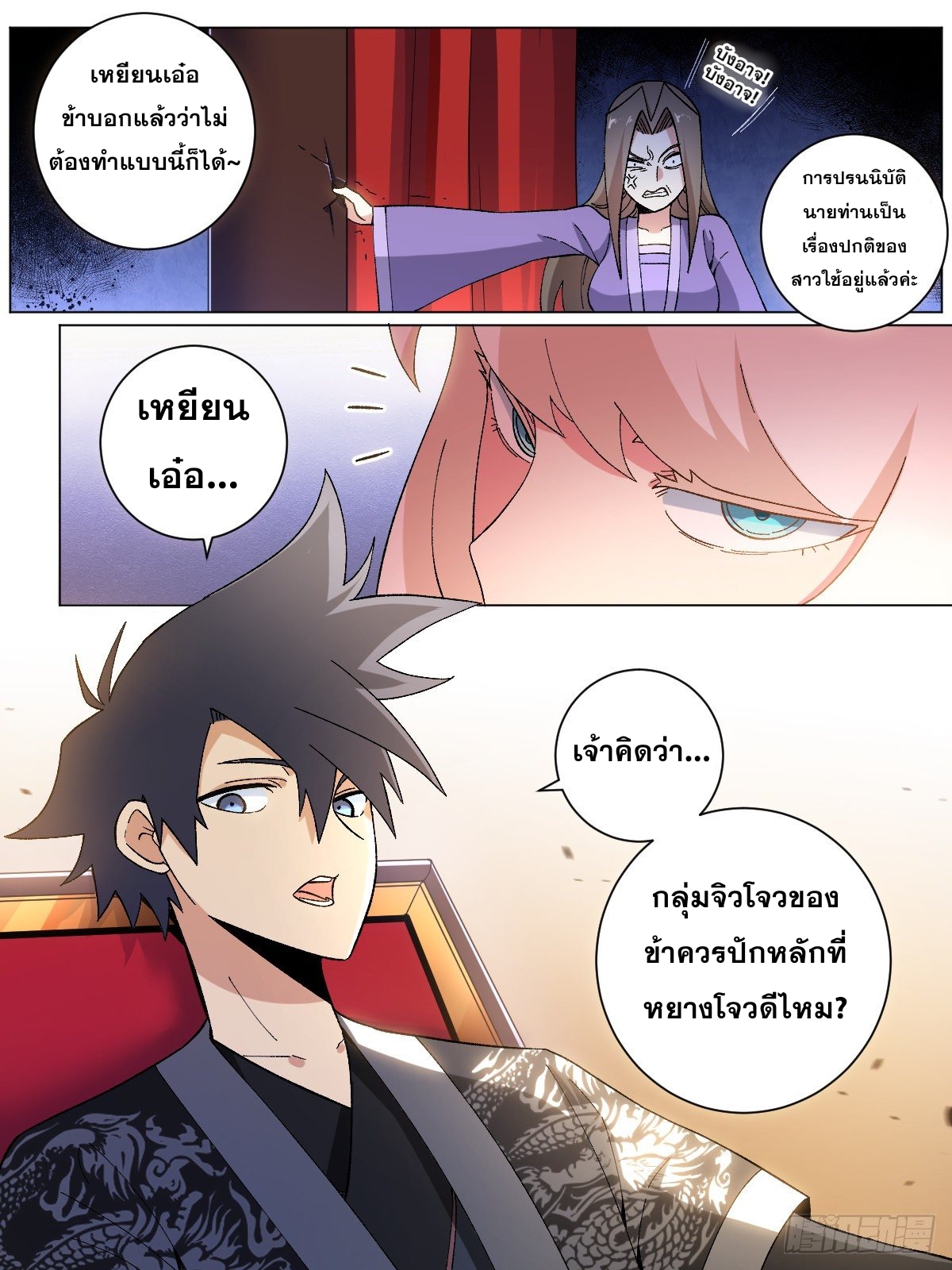 ผมเป็นเจ้าพ่อในต่างโลก ตอนที่ 25 หน้า 15