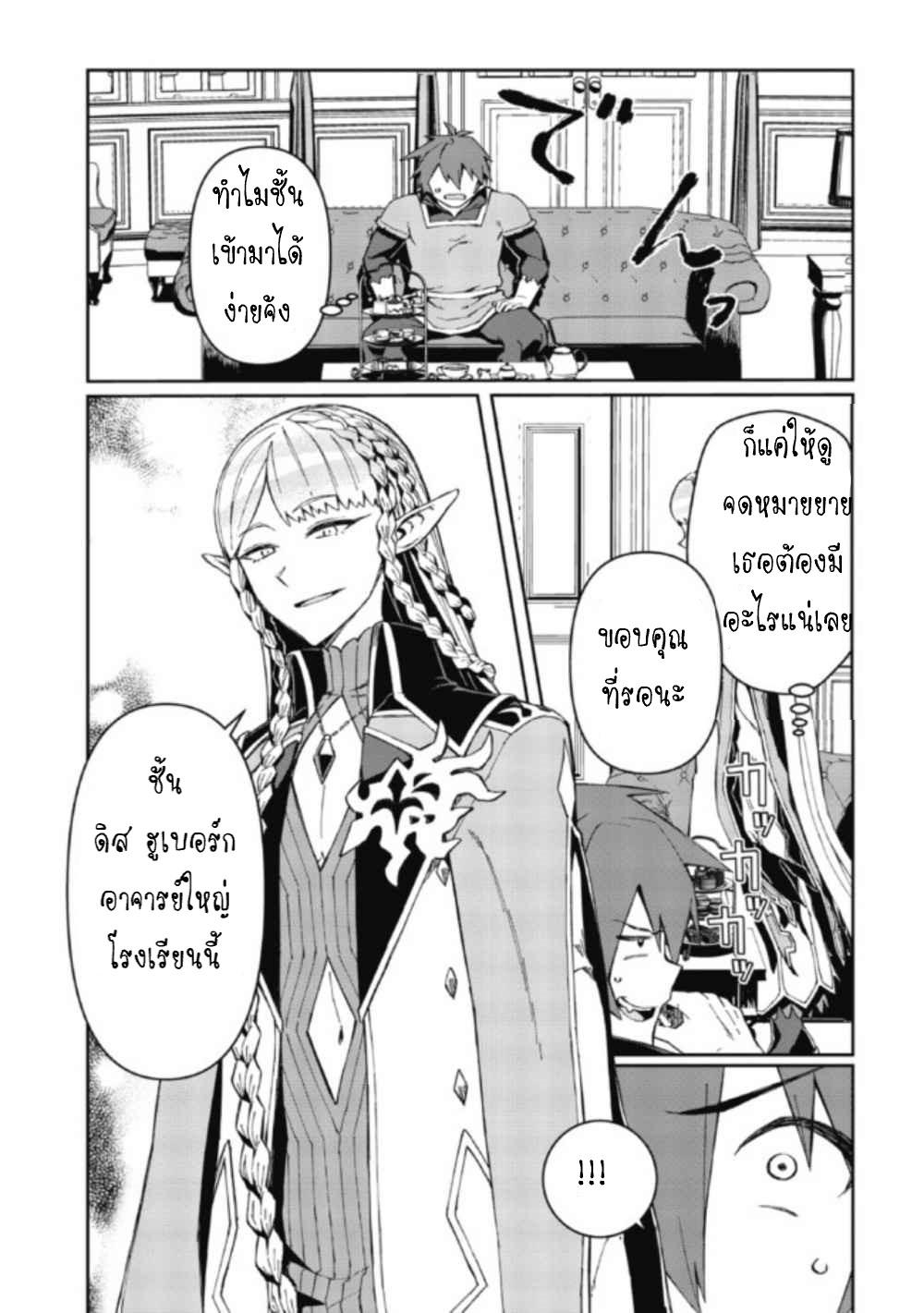 Daikenja no Manadeshi ลูกศิษย์ที่รักของนักปราชญ์ผู้ยิ่งใหญ่ ตอนที่ 2 หน้า 19