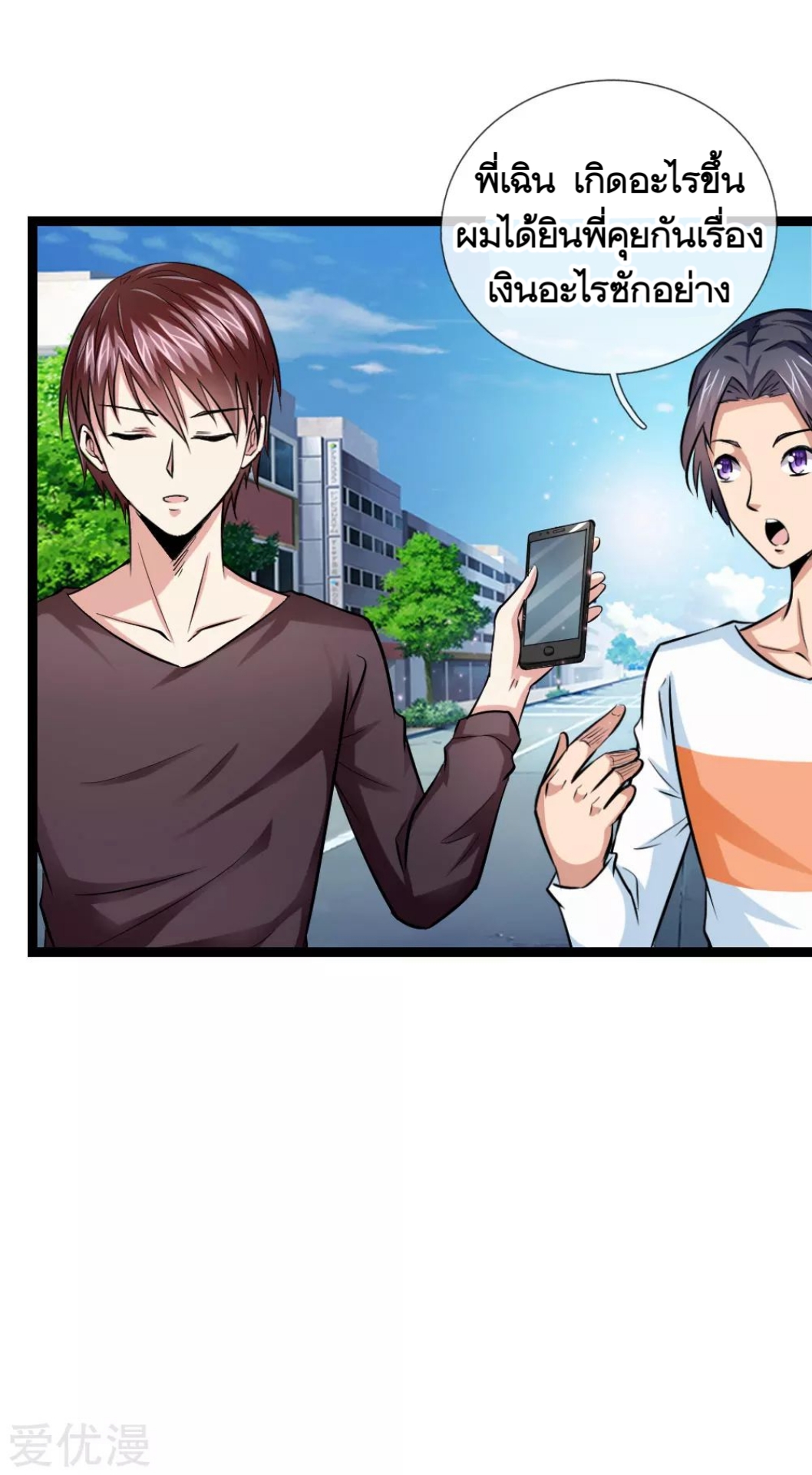 สุดยอดปรมาจารย์มีด ตอนที่ 49 หน้า 9