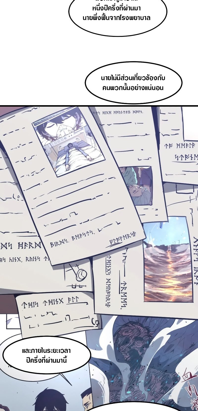 Super Evolution ตอนที่ 103 หน้า 23