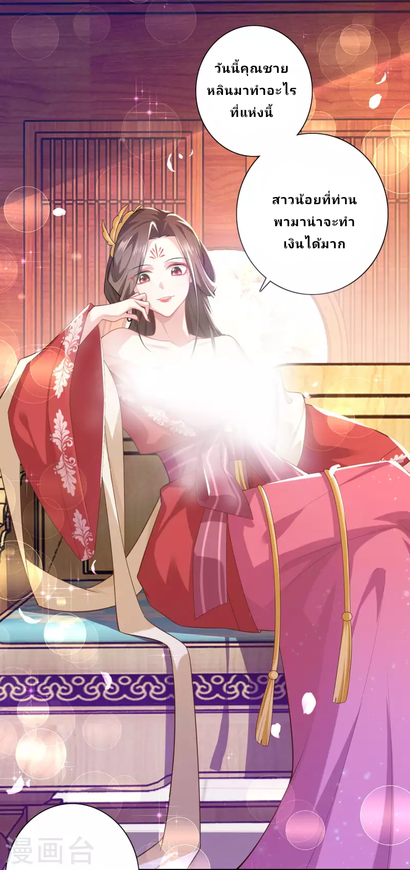 The ultimate crazy son-in-law—สุดยอดลูกเขยสุดบ้าที่แข็งแกร่งที่สุด ตอนที่ 25 หน้า 2