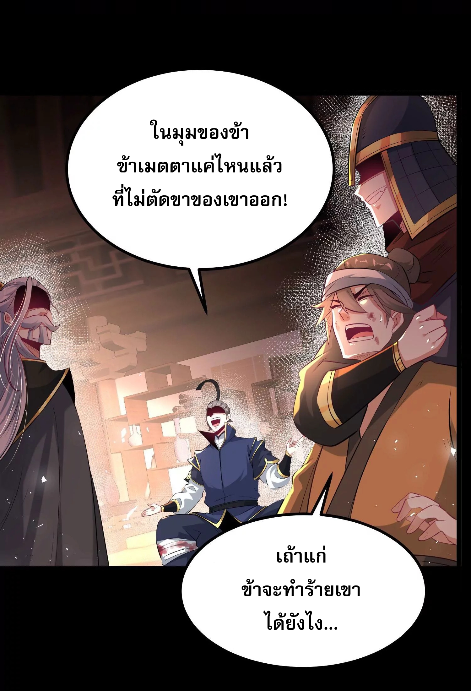 ท้าทายดินแดนพระเจ้า ตอนที่ 17 หน้า 24