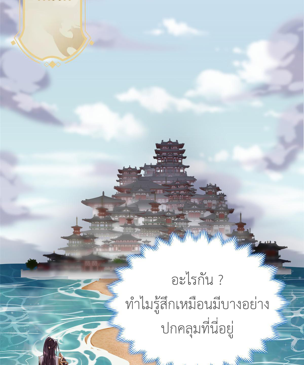 (ชนจีน) Dragon Master (จูหมิง นักรบเซียนมังกร) ตอนที่ 192 หน้า 16