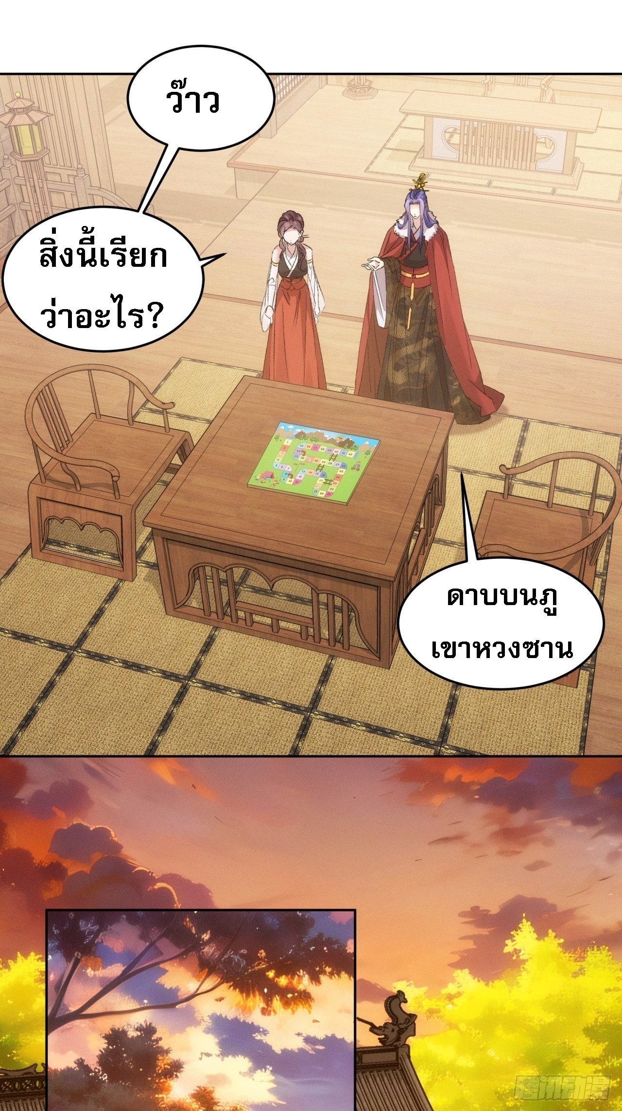 ข้าจะกำหนดชะตาตัวเอง ทันจีน ตอนที่ 187 หน้า 27