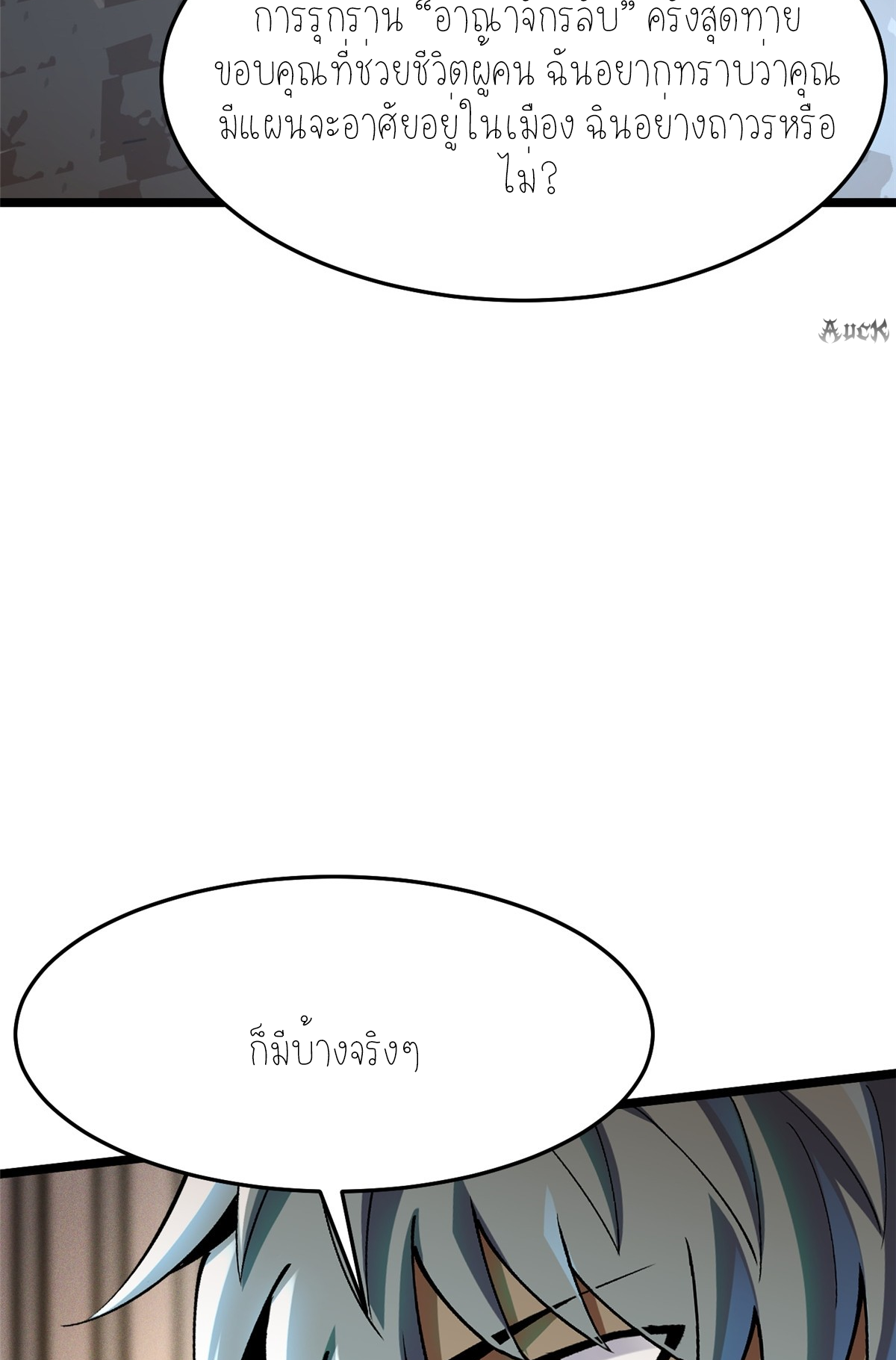 ไม่อยากเรียนทักษะ แห่งคำสาปเลย! ตอนที่ 14 หน้า 83