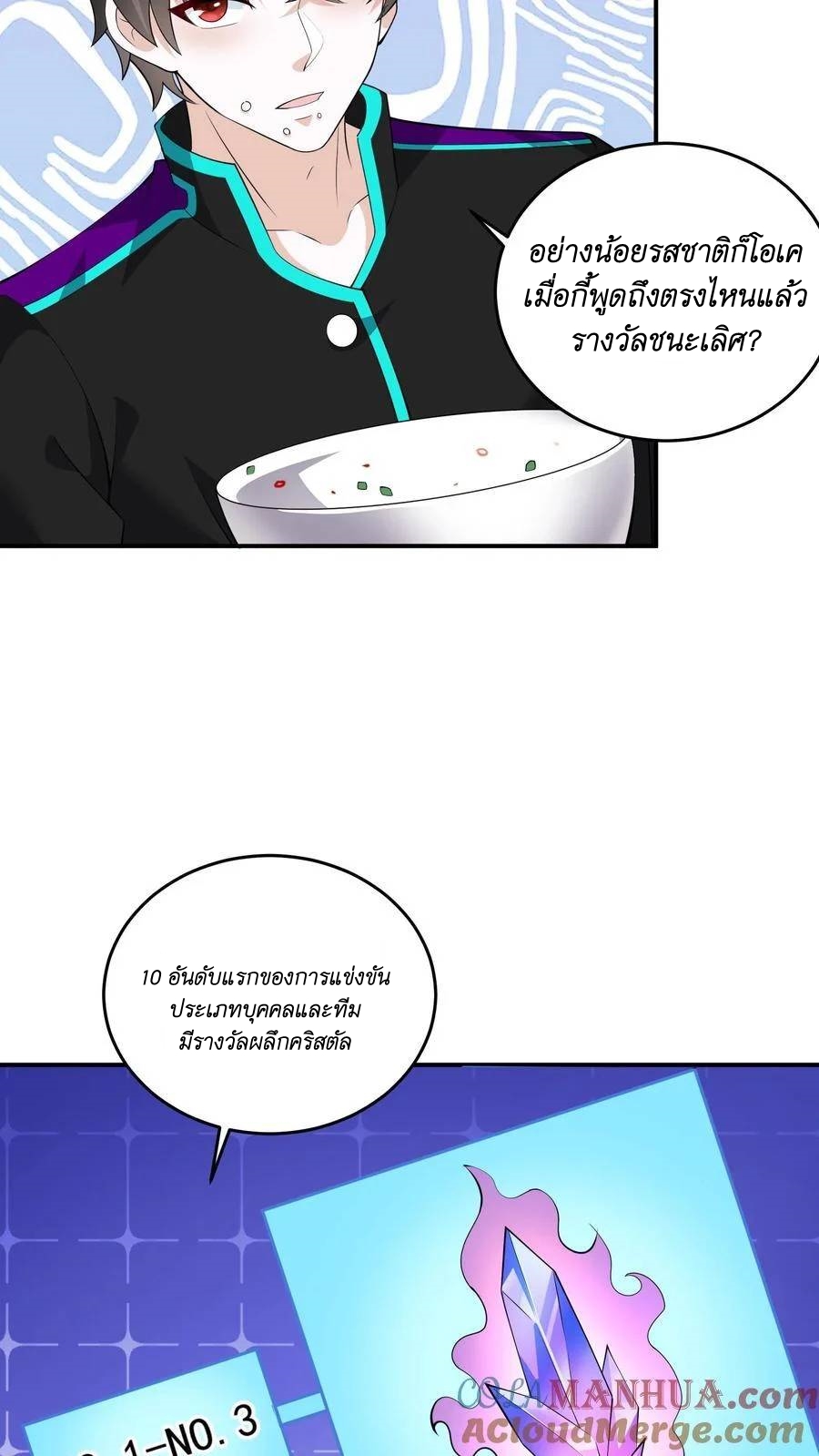 I Accidentally Became Invincible While Studying With My Sister ตอนที่ 35 หน้า 23