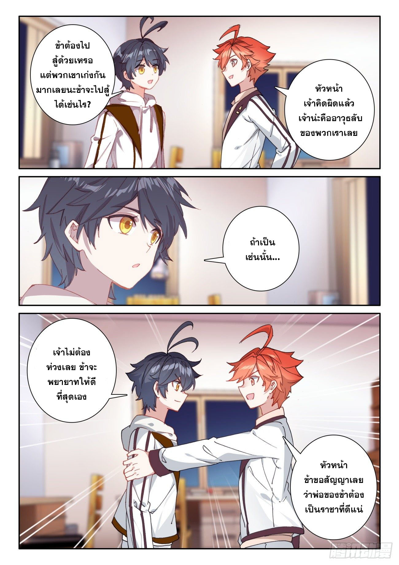 Child of light บุตรแห่งแสง ตอนที่ 44 หน้า 18