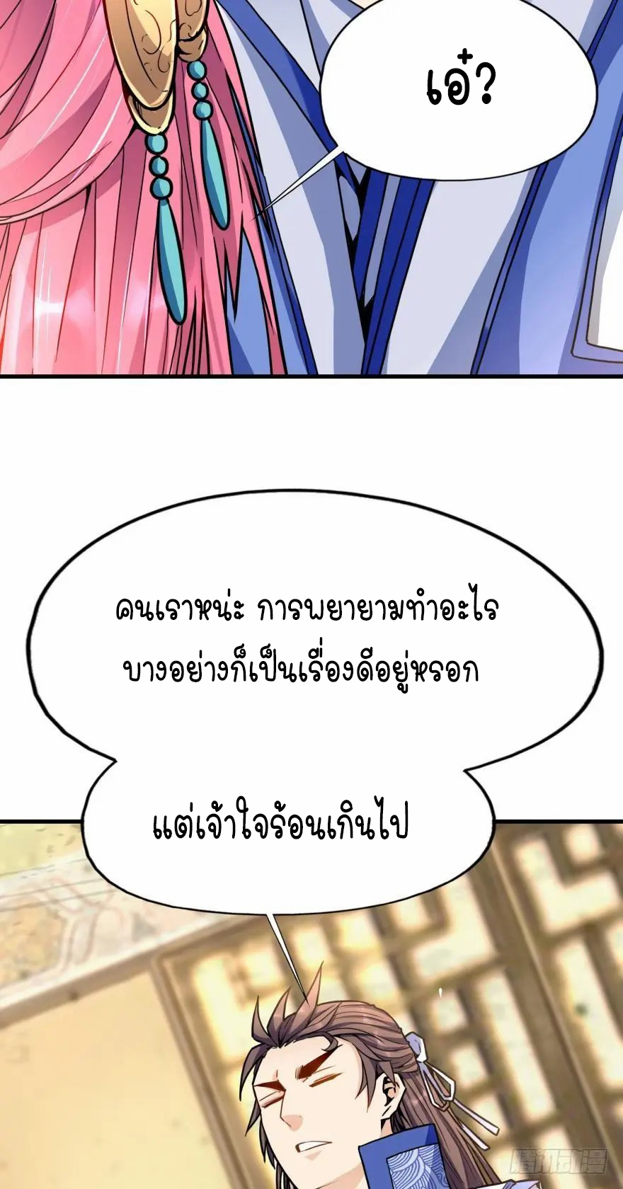 Ancestor online ตอนที่ 8 หน้า 34