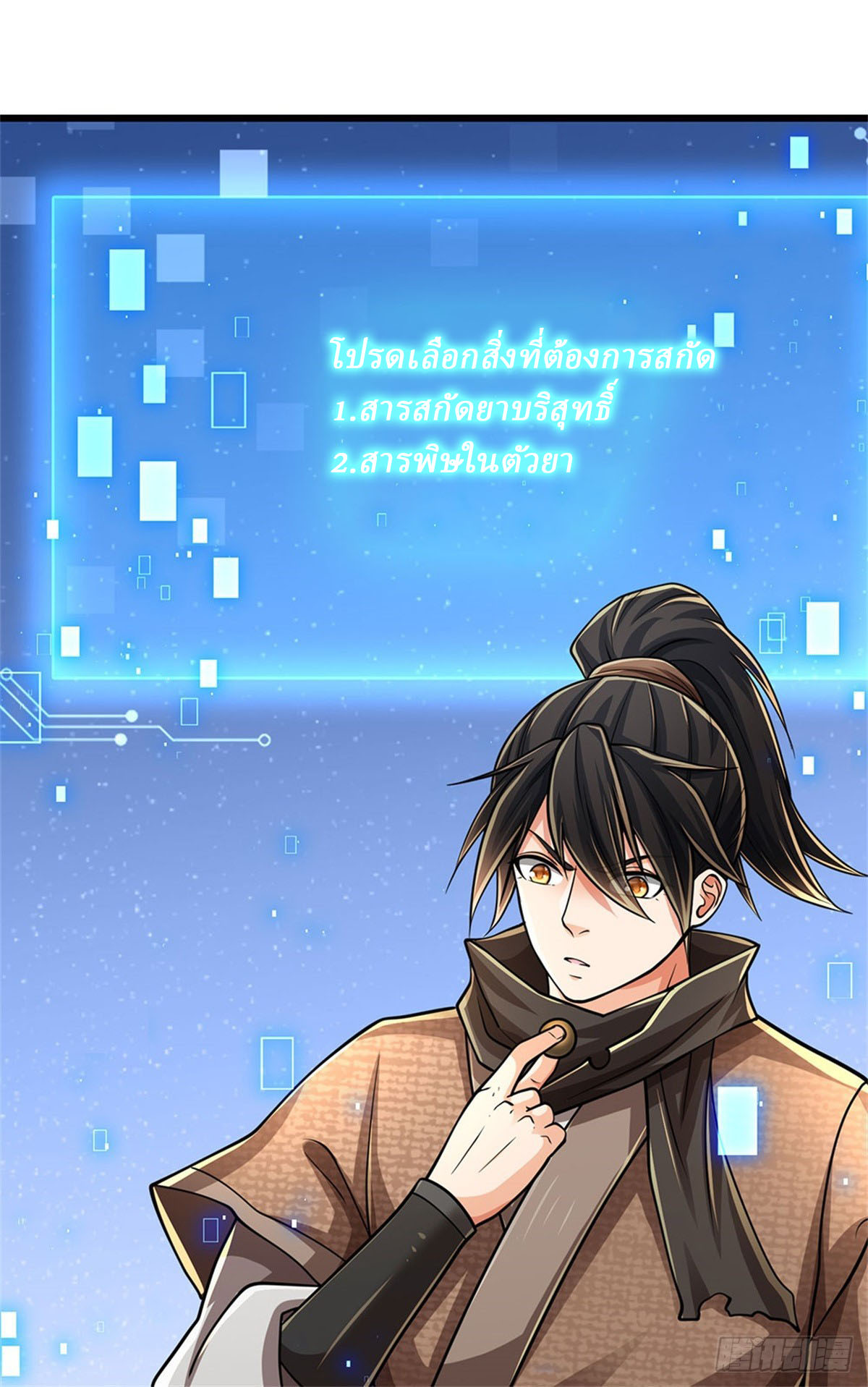 I Am Invincible in the Fantasy World of the Apocalypse ตอนที่ 35 หน้า 19