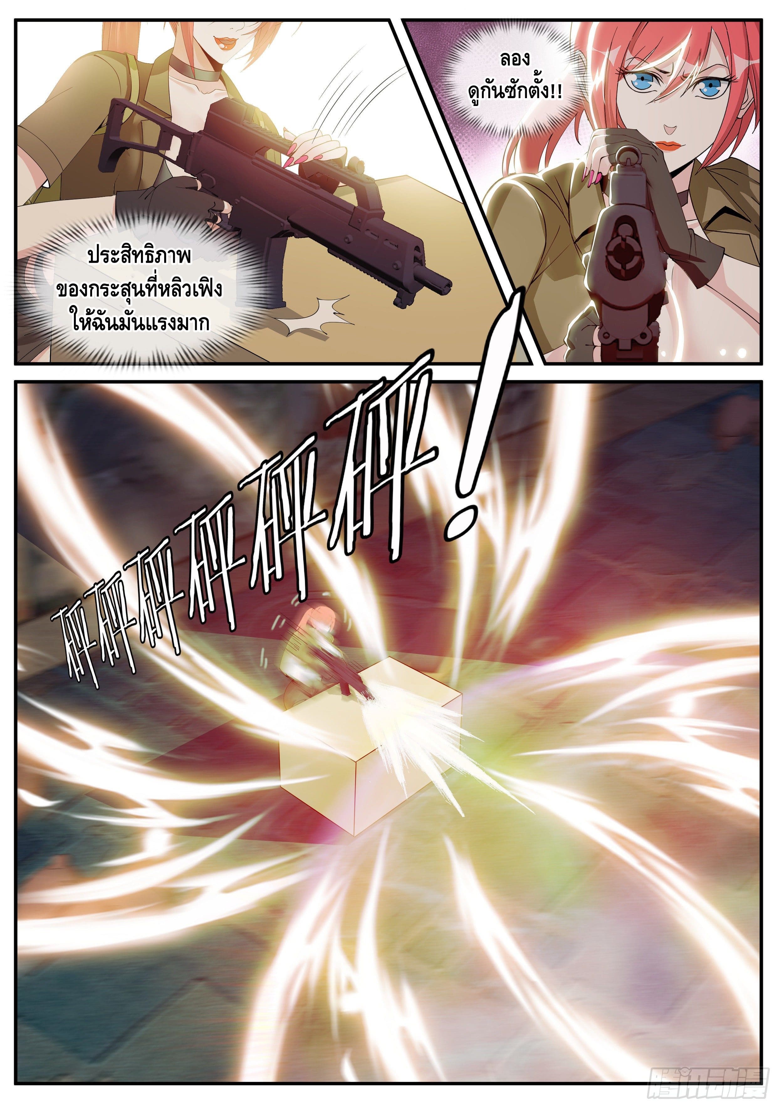 Apocalyptic dungeon ตอนที่ 26 หน้า 12