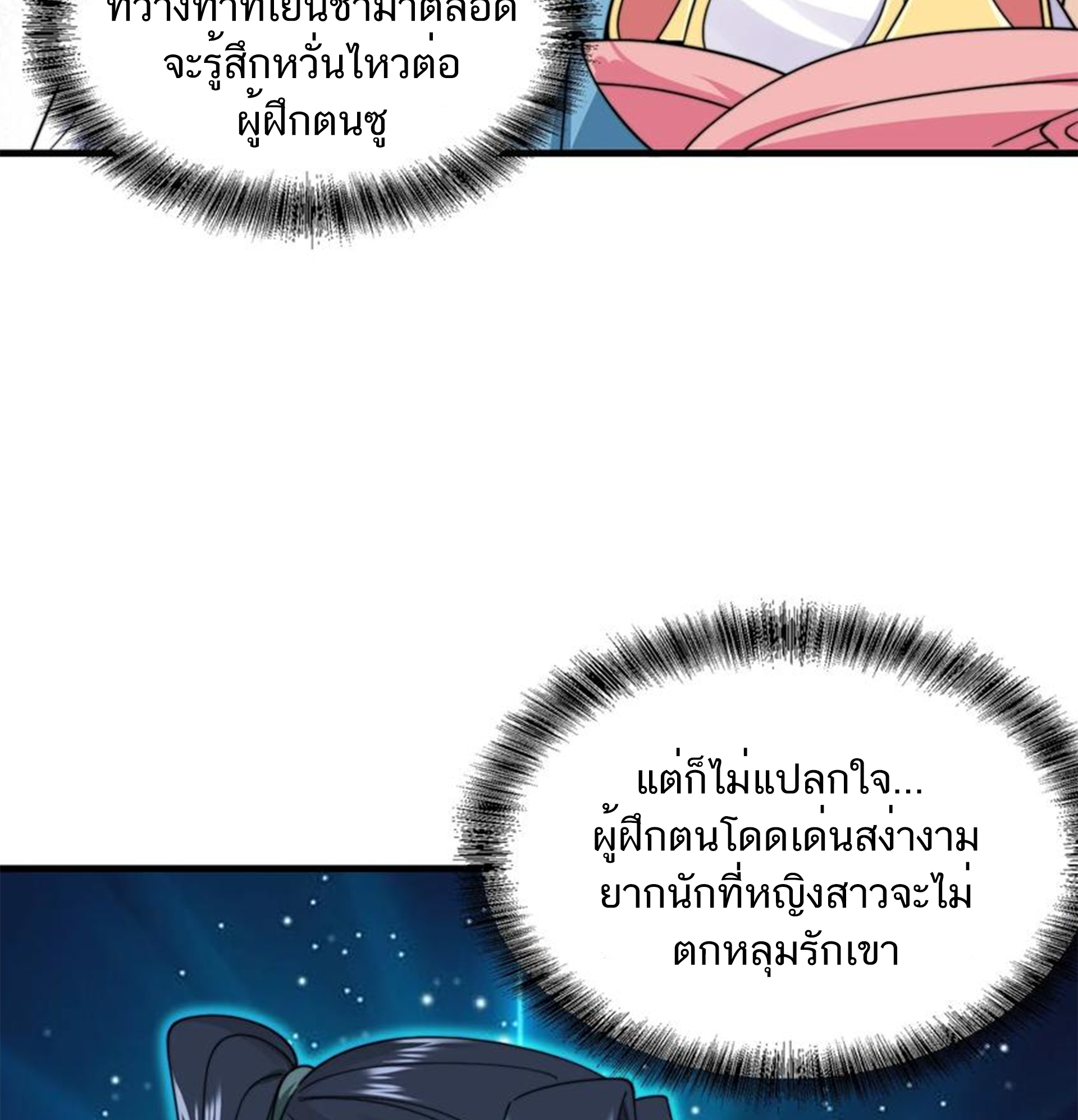 ชะตาตัวร้ายอย่างข้าจะตบ ตัวเอกก็ไม่ใช่เรื่องยากเกินไป ถูกไหม ? ตอนที่ 23 หน้า 16