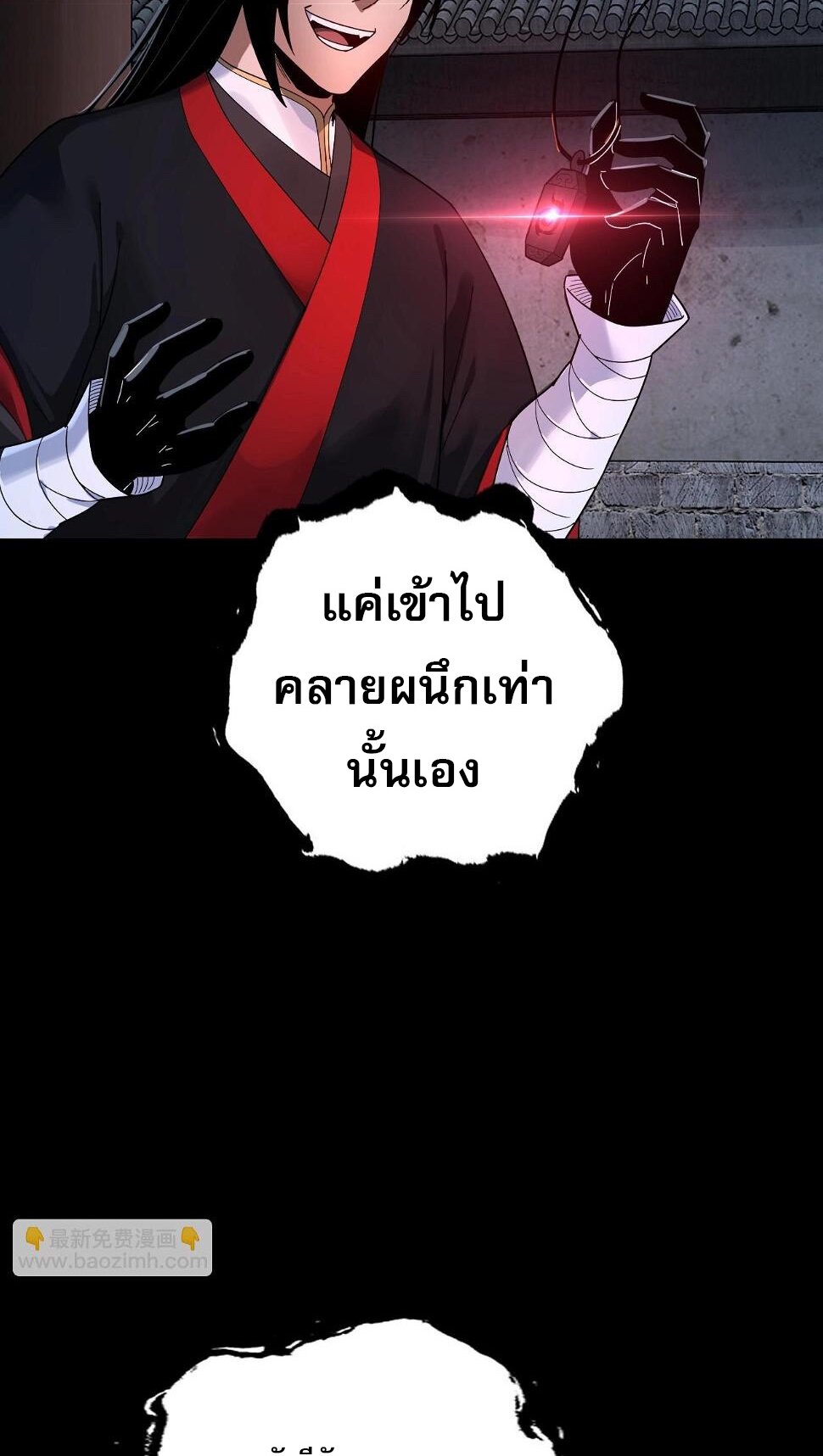 ข้าคือจอมวายร้ายผู้ยิ่งใหญ่ (ชนจีนก่อนใคร) ตอนที่ 69 หน้า 40