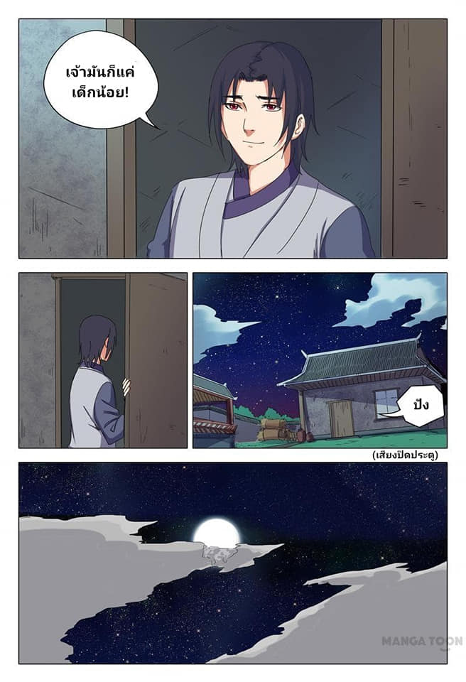 เจ้าแห่งอาณาจักรในตำนาน  Master of Legendary Realms ตอนที่ 30 หน้า 5