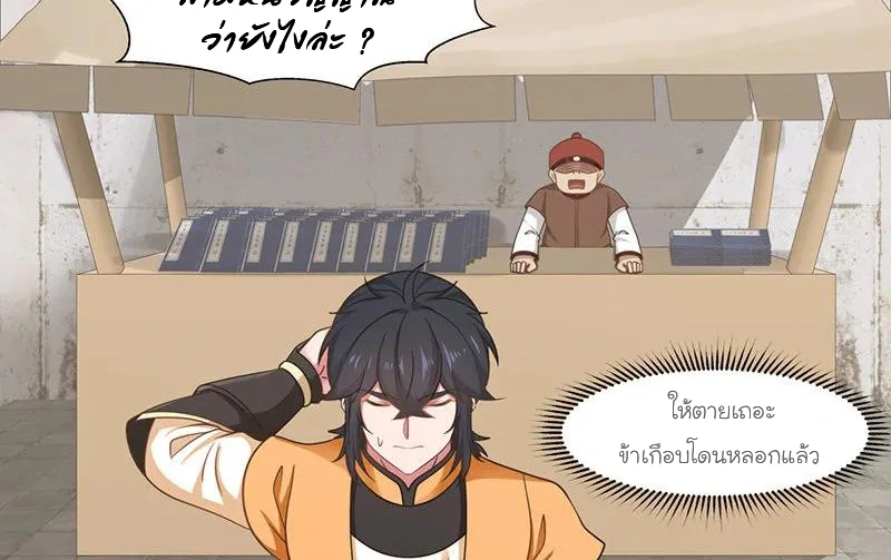 Chaos Alchemist (วิบัติการณ์เทพเซียนโอสถ) ตอนที่ 7 หน้า 48