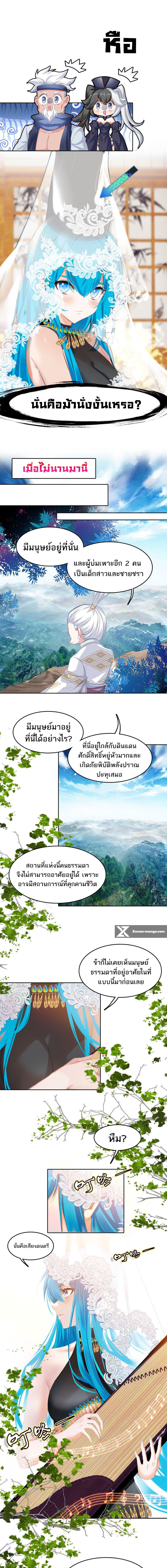 แท้จริงแล้วข้าคือปรมาจารย์ไร้เทียมทาน? ตอนที่ 23 หน้า 6