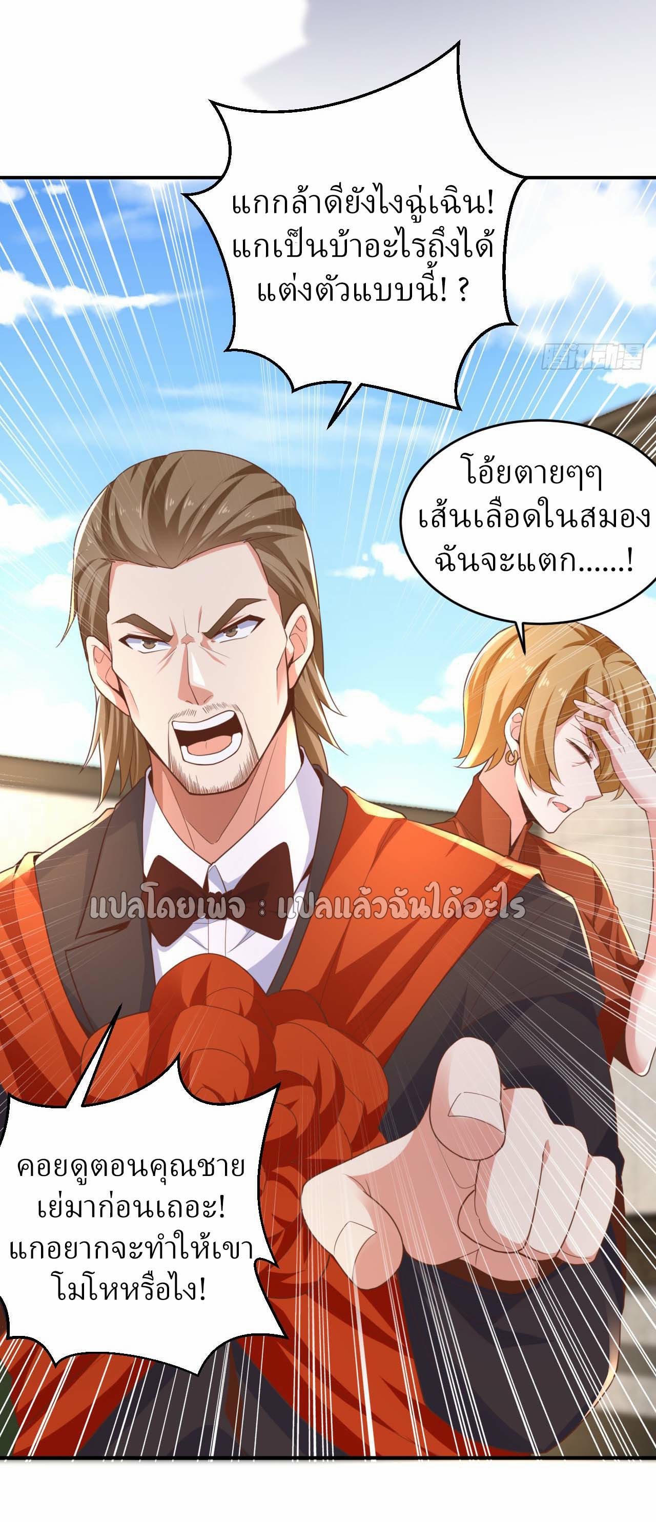 สุดยอดลูกเขยฟ้าประทาน ตอนที่ 14 หน้า 5