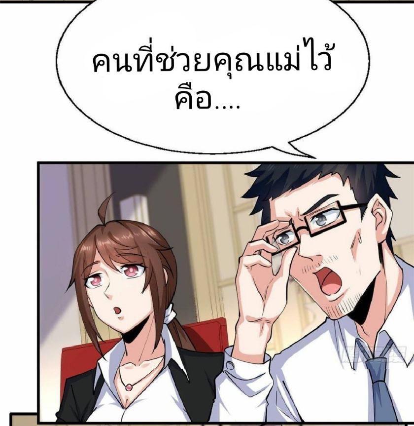 อยู่ดีดีผมก็เป็นลูกเขยราชามังกร ตอนที่ 26 หน้า 2