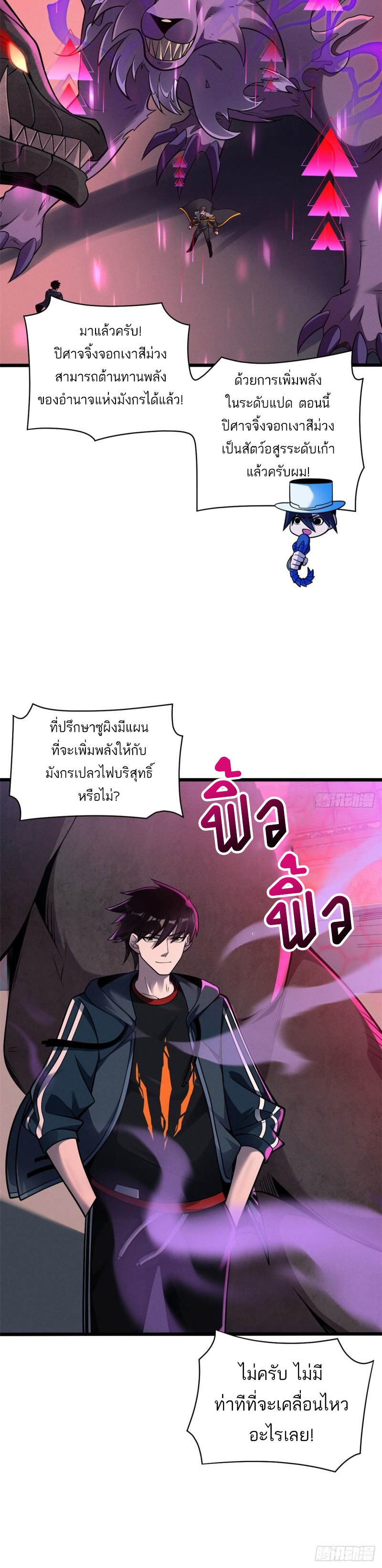 โคตรเทพร้านสัตว์อสูร ตอนที่ 47 หน้า 20