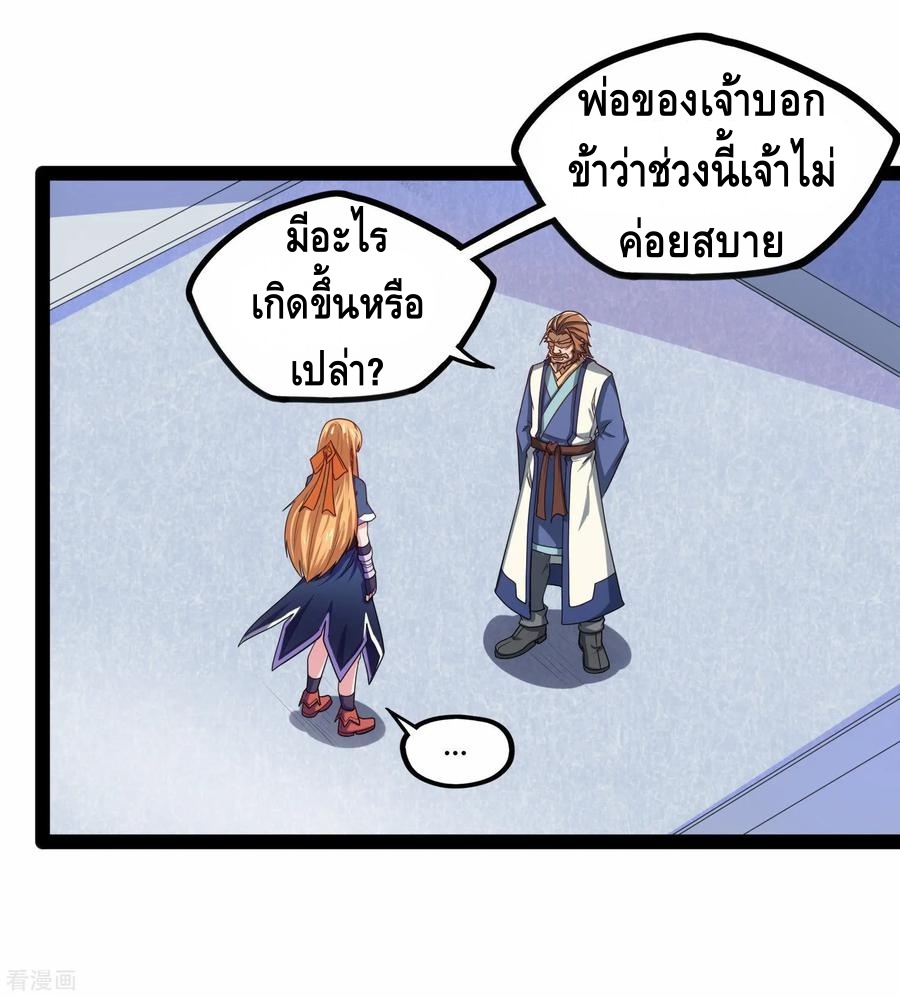 เหยียบย่ำแม่น้ำอมตะ ตอนที่ 92 หน้า 27