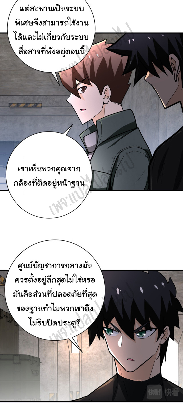 Apocalyptic Super System ตอนที่ 241 หน้า 16
