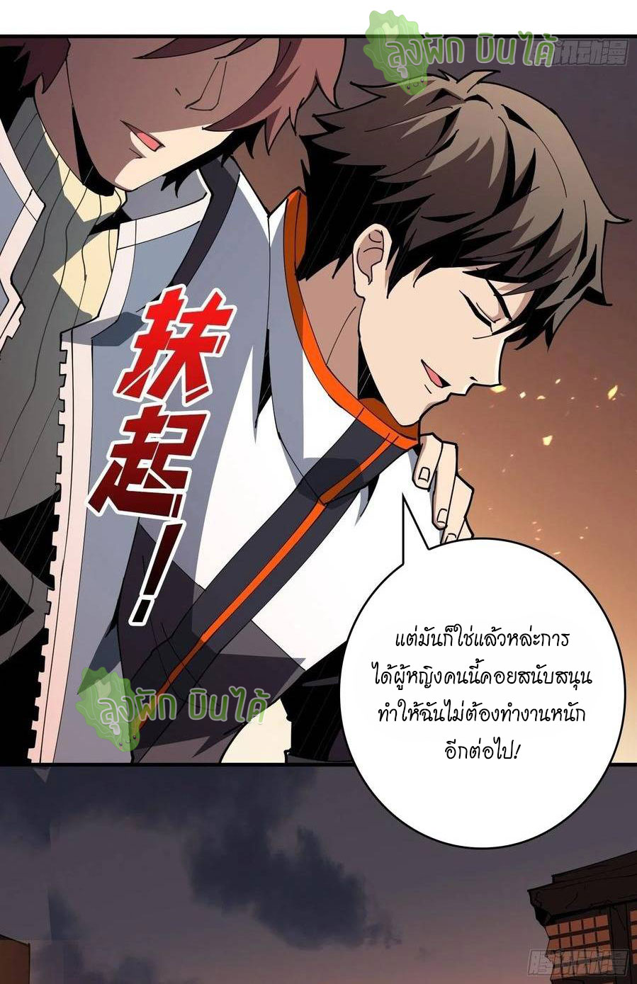 (ชนจีน) IT STARTS WITH A KINGPIN ACCOUNT - จุติจอมราชัน ตอนที่ 58 หน้า 27