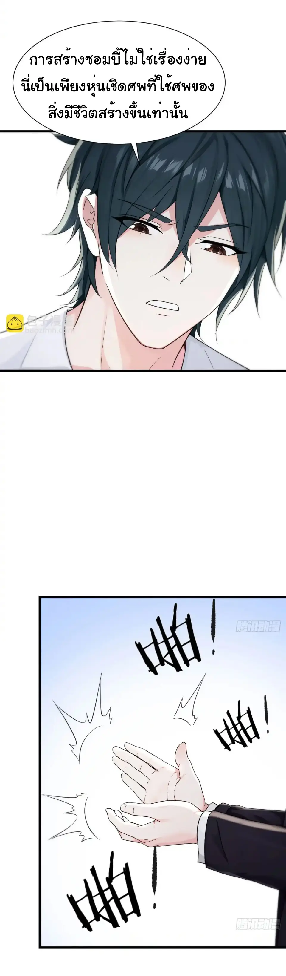 Great god Reincarnated as a scumbag - เทพเจ้าผู้ยิ่งใหญ่กลับชาติมาเกิดเป็นคนชั่ว ตอนที่ 10 หน้า 19
