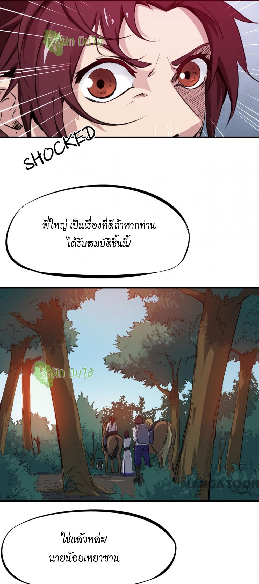 เลือดมังกร ตอนที่ 4 หน้า 36